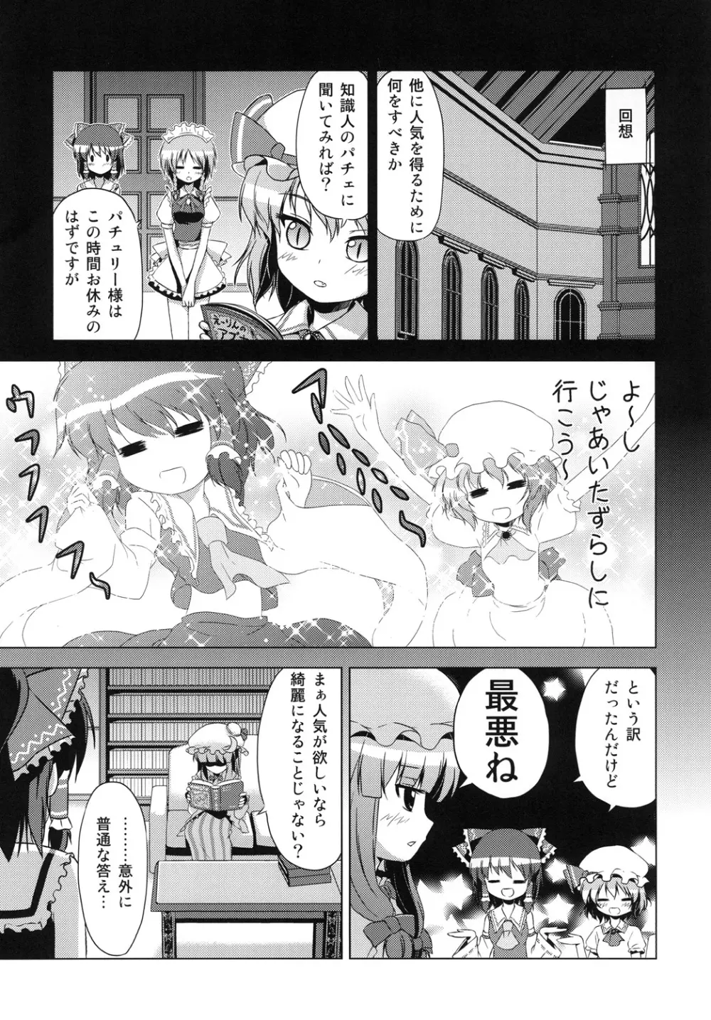 博麗霊夢の天下とったるで！弐 Page.5