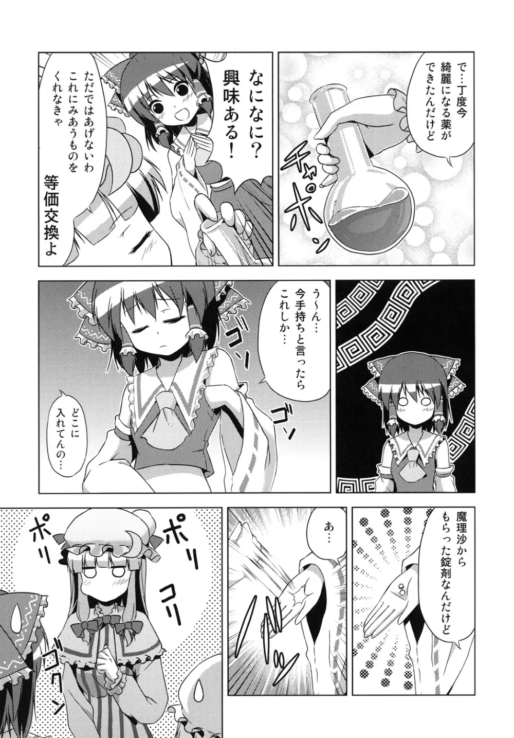 博麗霊夢の天下とったるで！弐 Page.6