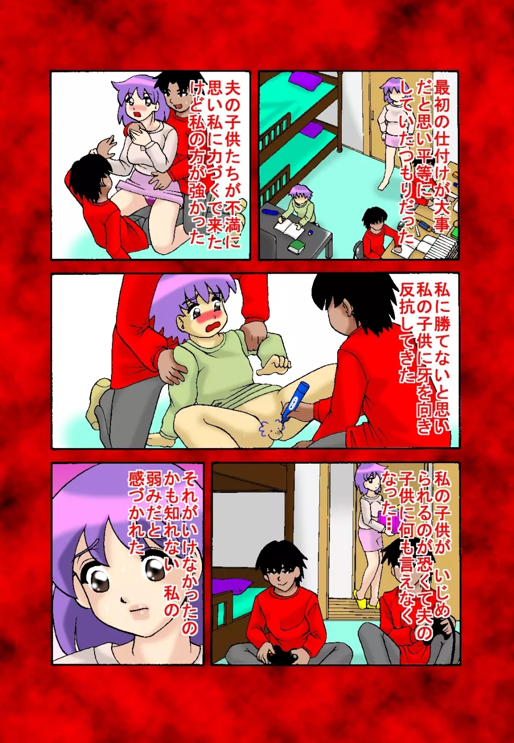 ママ～ン茜 Page.3