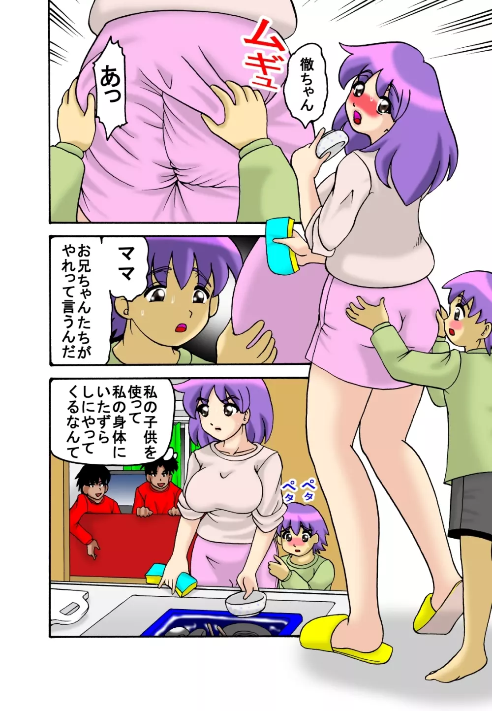 ママ～ン茜 Page.4