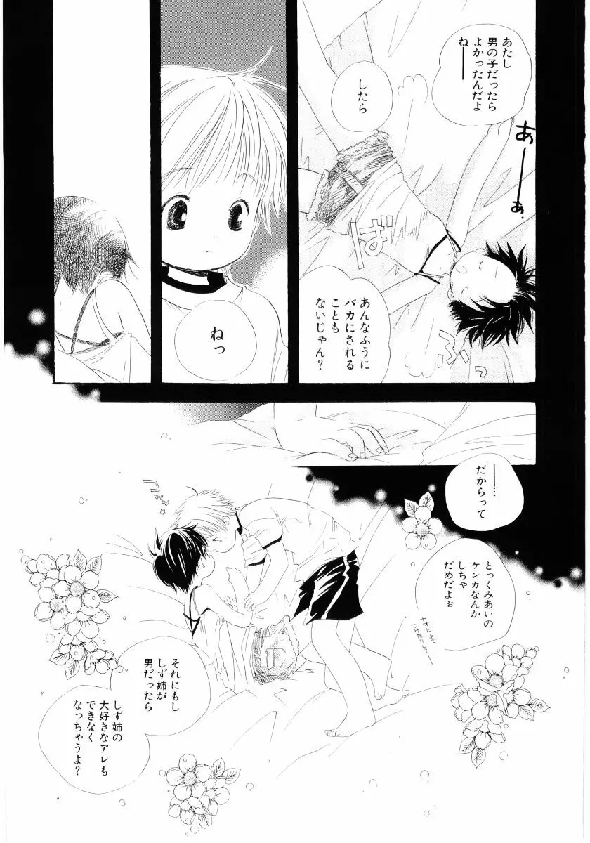 おんなのこは真夜中に Page.10