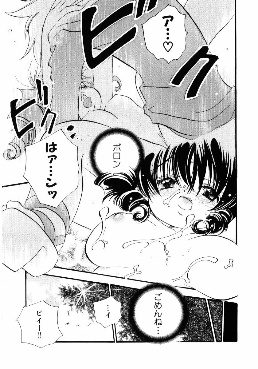 おんなのこは真夜中に Page.100