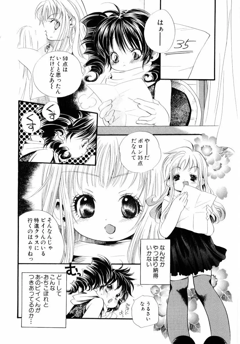 おんなのこは真夜中に Page.103