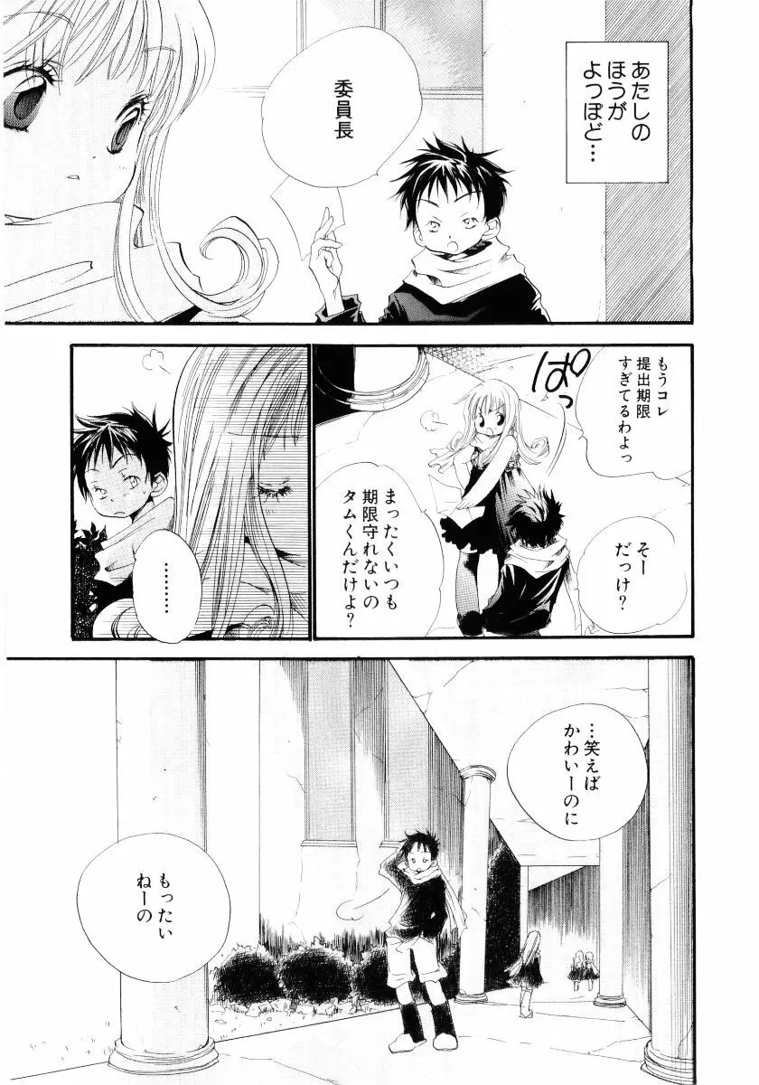 おんなのこは真夜中に Page.104