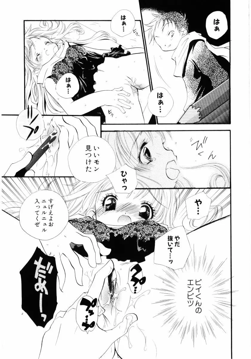 おんなのこは真夜中に Page.112