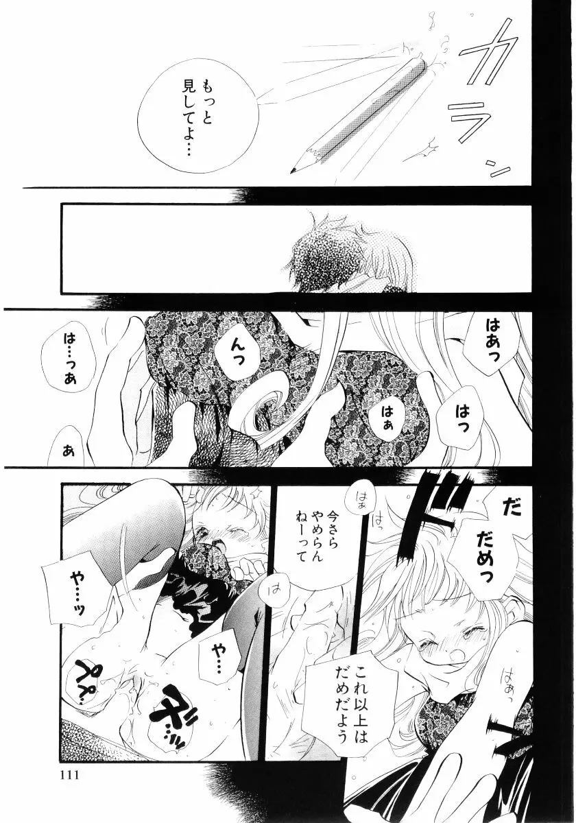 おんなのこは真夜中に Page.114