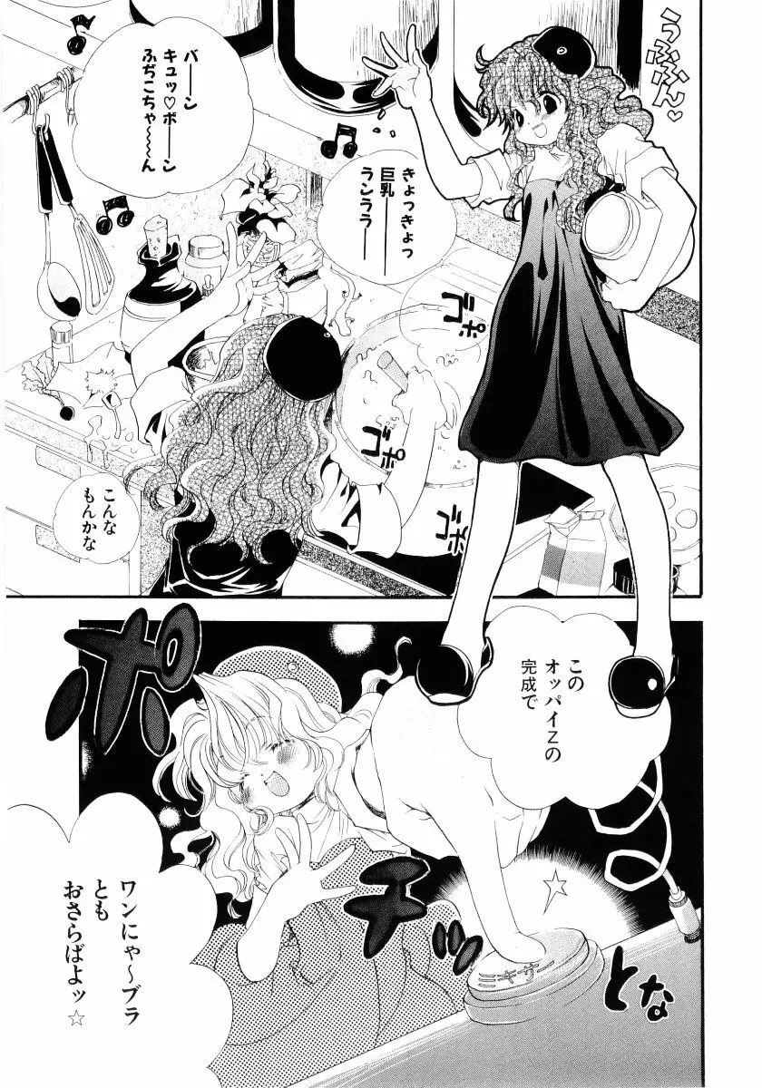 おんなのこは真夜中に Page.118