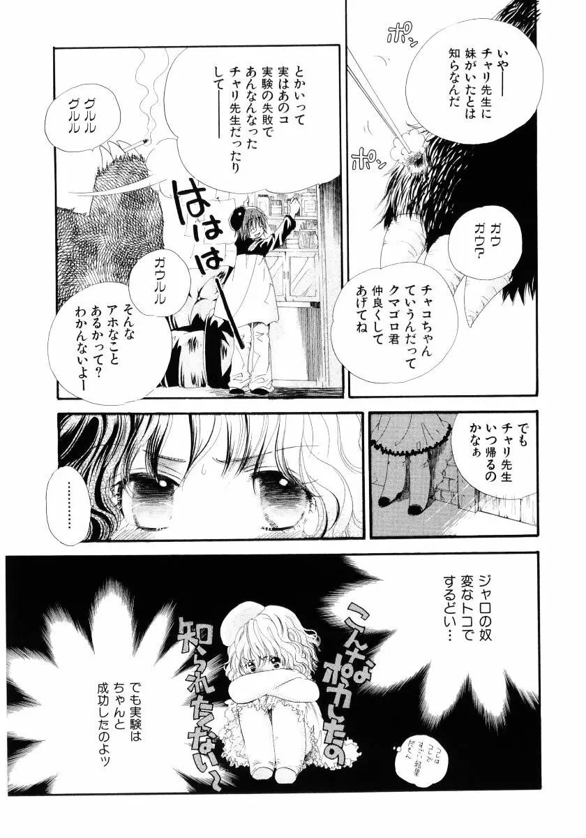 おんなのこは真夜中に Page.122