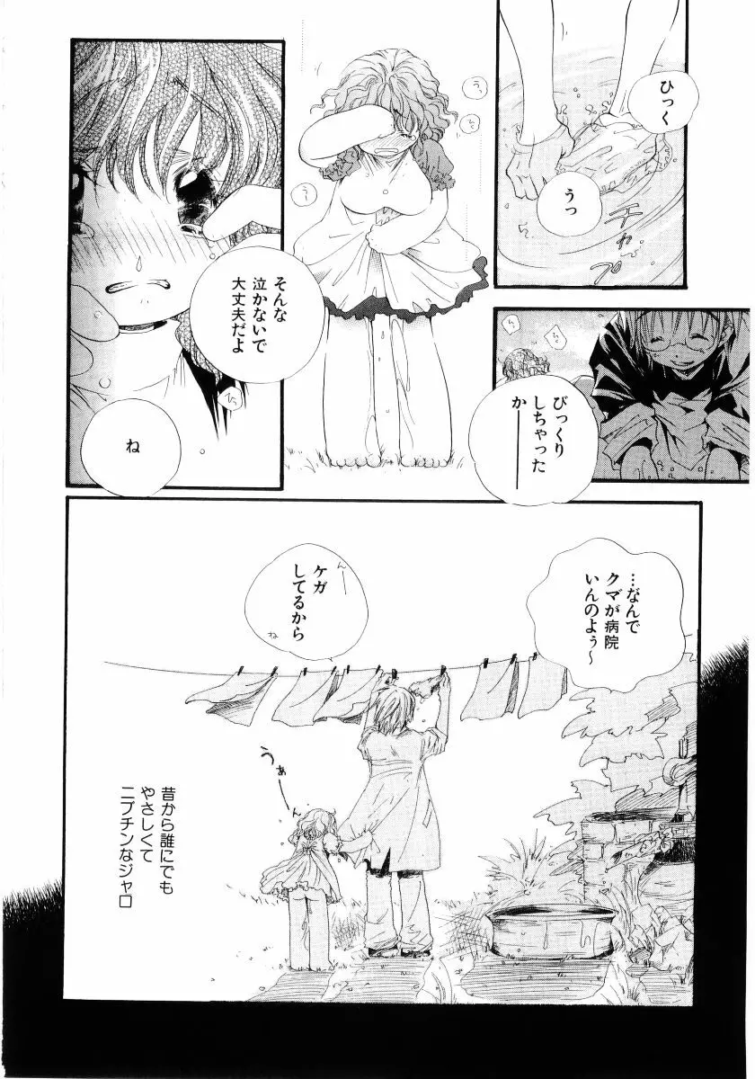 おんなのこは真夜中に Page.125