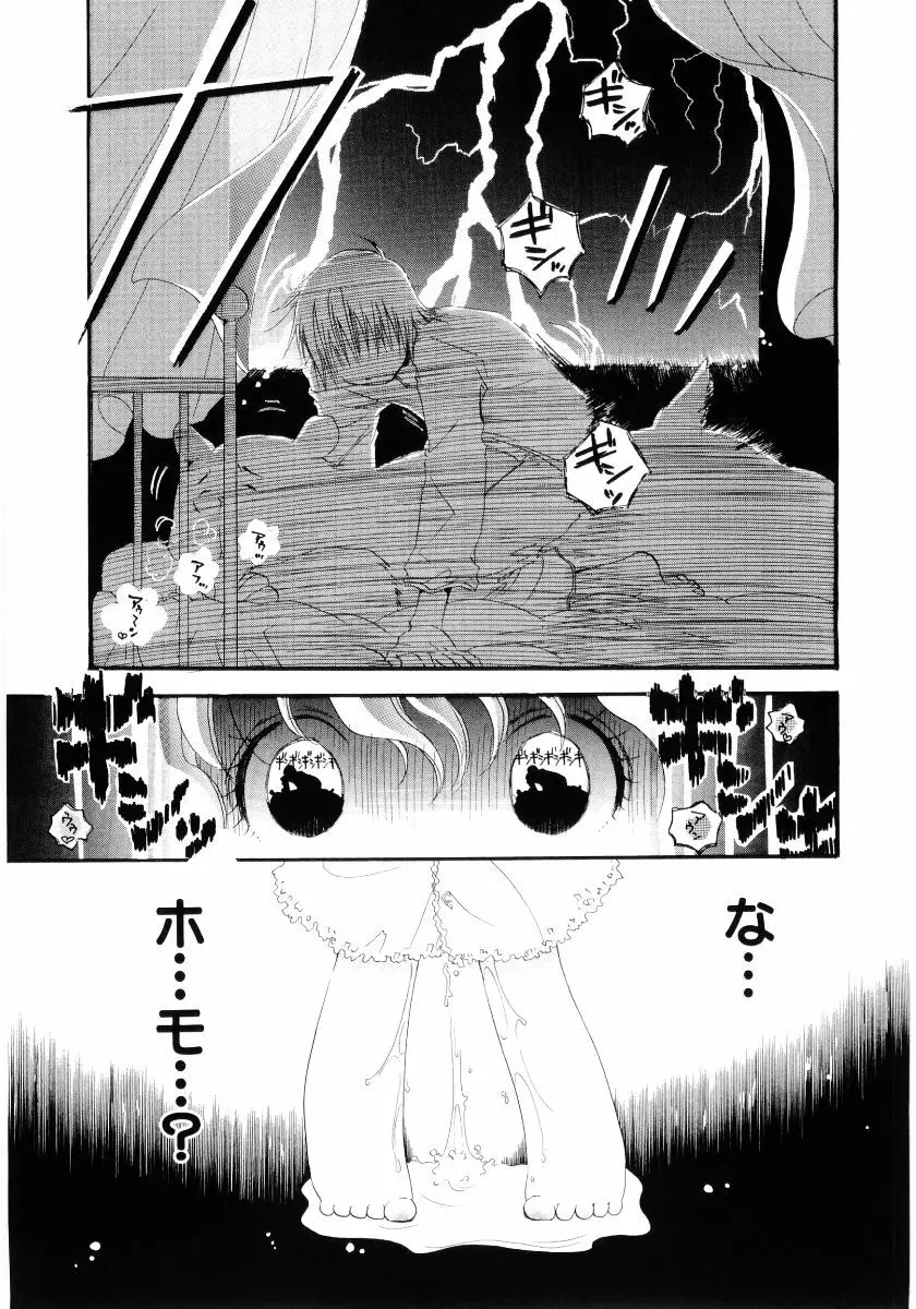 おんなのこは真夜中に Page.128