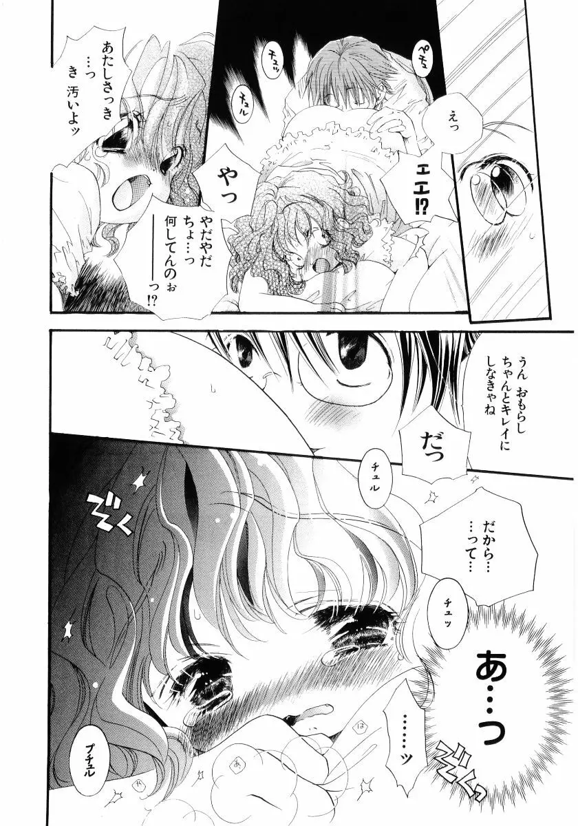 おんなのこは真夜中に Page.131