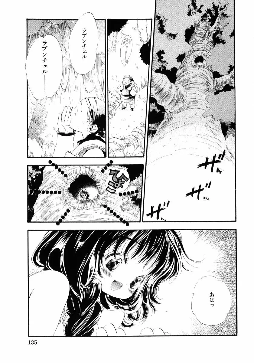 おんなのこは真夜中に Page.138