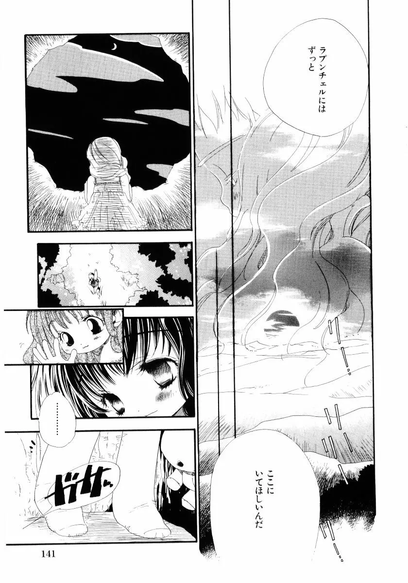 おんなのこは真夜中に Page.144