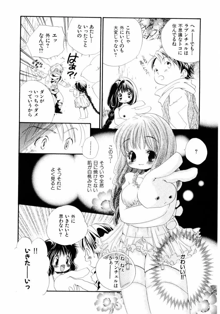 おんなのこは真夜中に Page.147