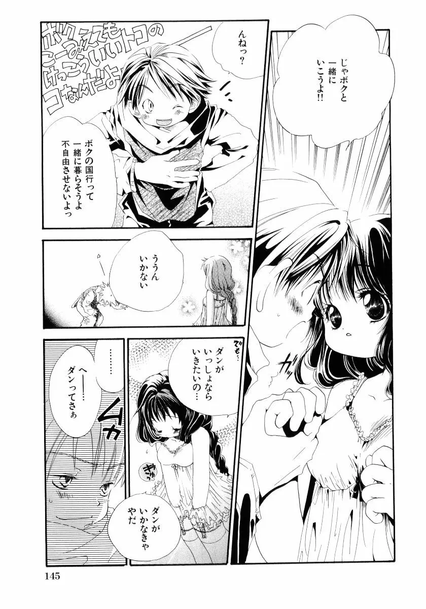 おんなのこは真夜中に Page.148