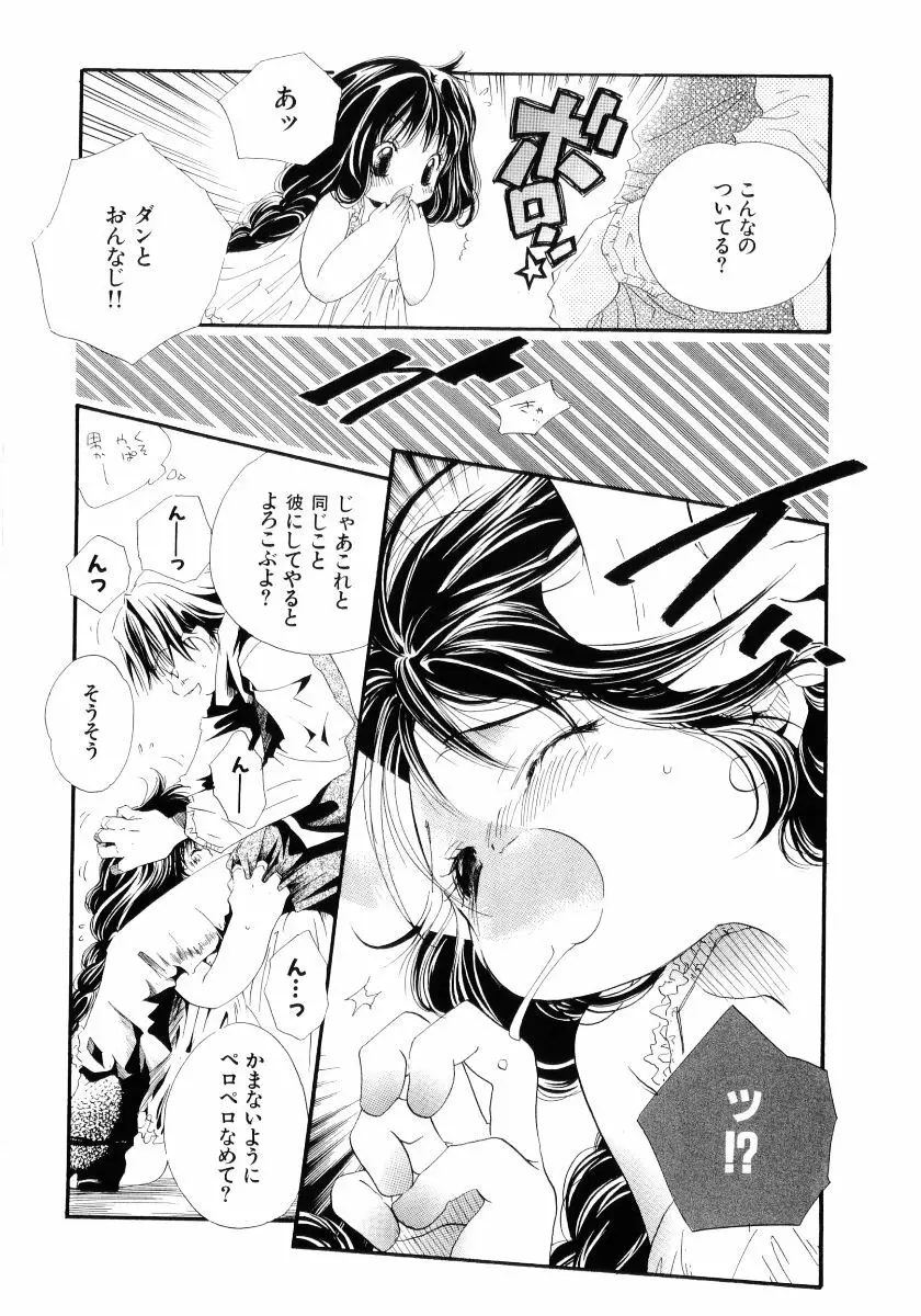 おんなのこは真夜中に Page.149