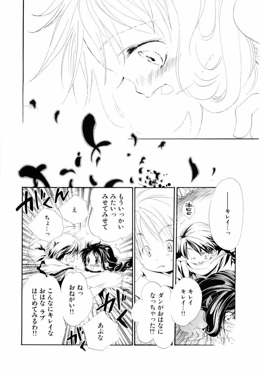 おんなのこは真夜中に Page.155