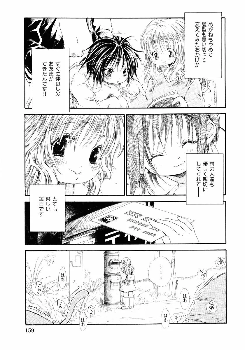 おんなのこは真夜中に Page.162