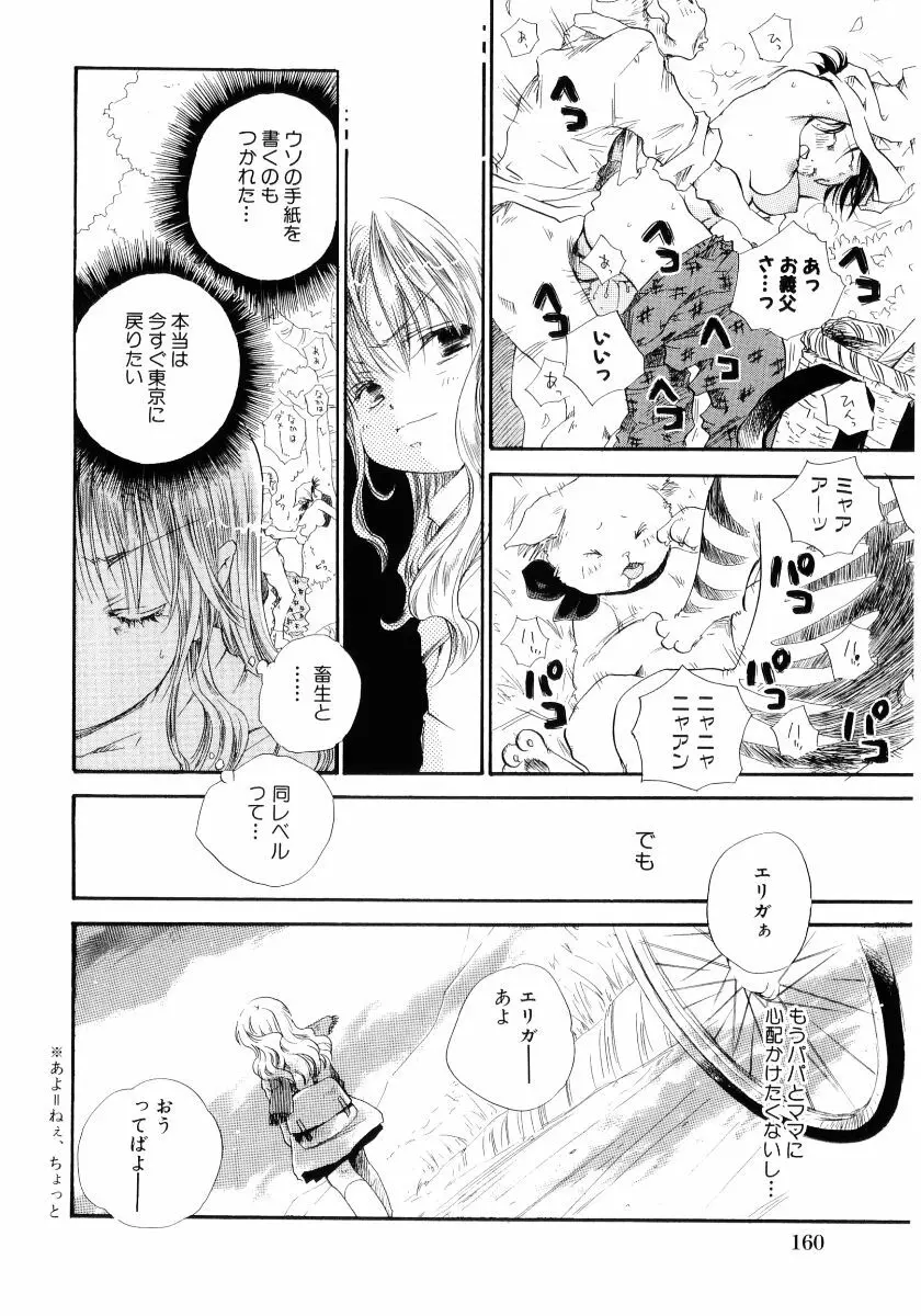 おんなのこは真夜中に Page.163