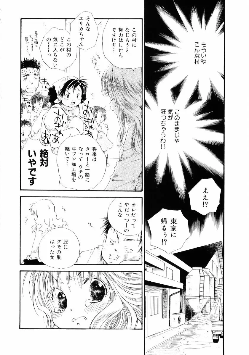 おんなのこは真夜中に Page.167