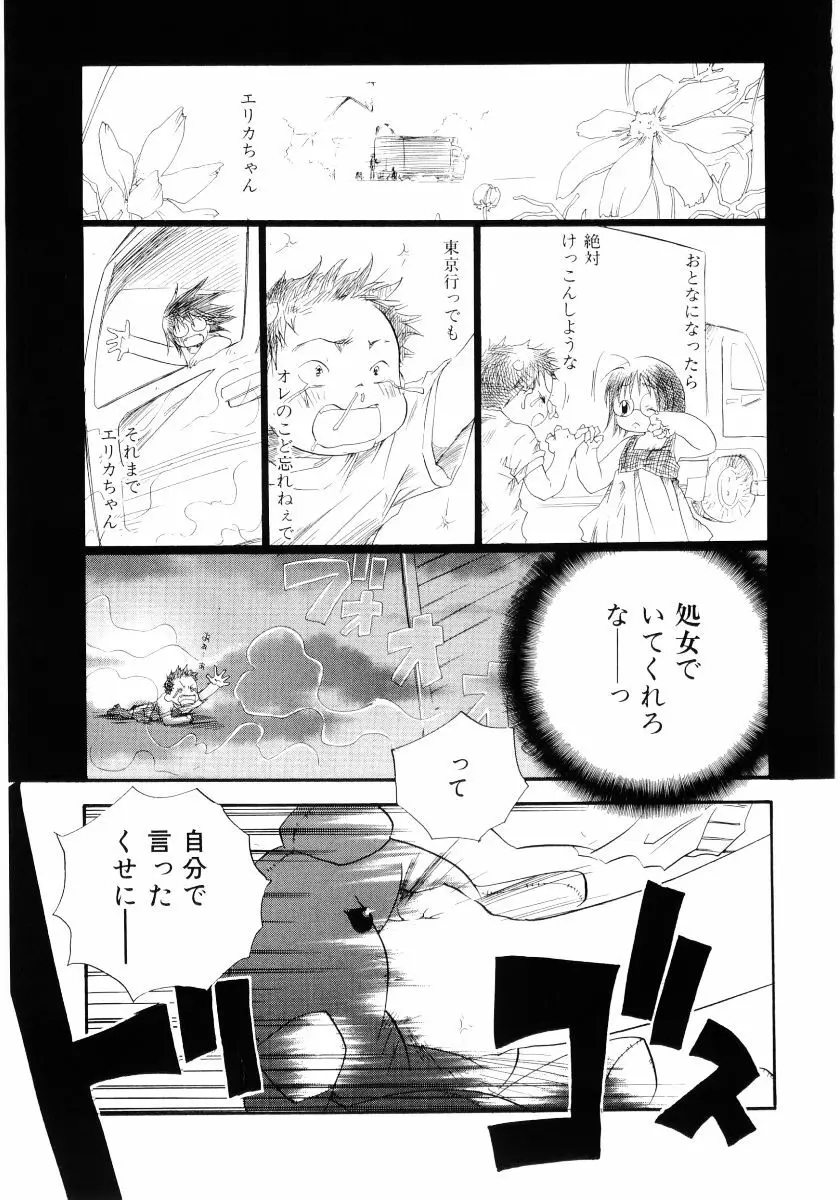 おんなのこは真夜中に Page.168