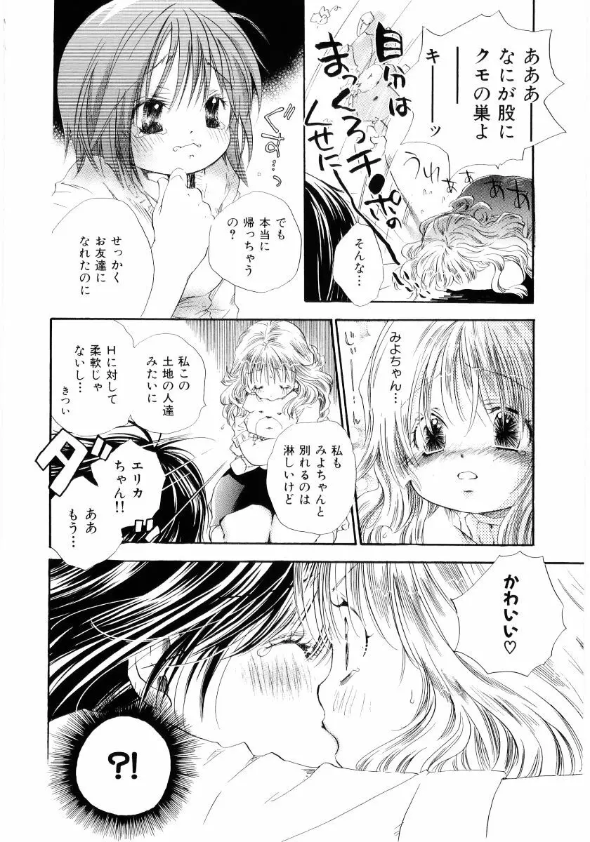 おんなのこは真夜中に Page.169