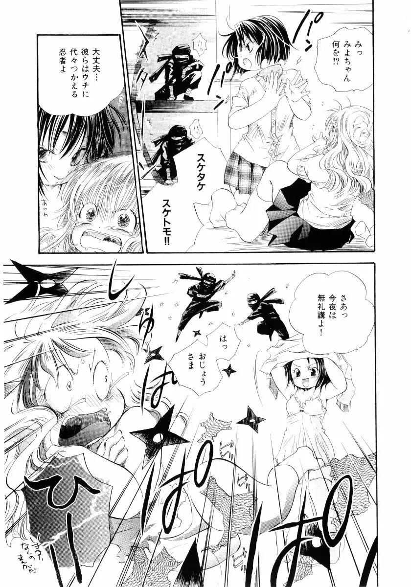 おんなのこは真夜中に Page.170