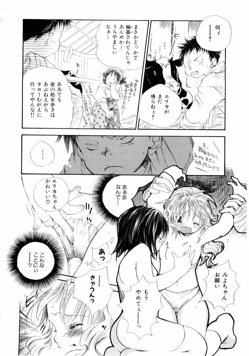 おんなのこは真夜中に Page.171