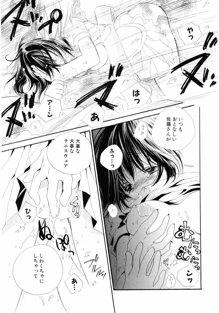 おんなのこは真夜中に Page.184