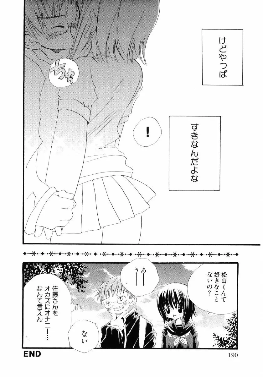 おんなのこは真夜中に Page.193