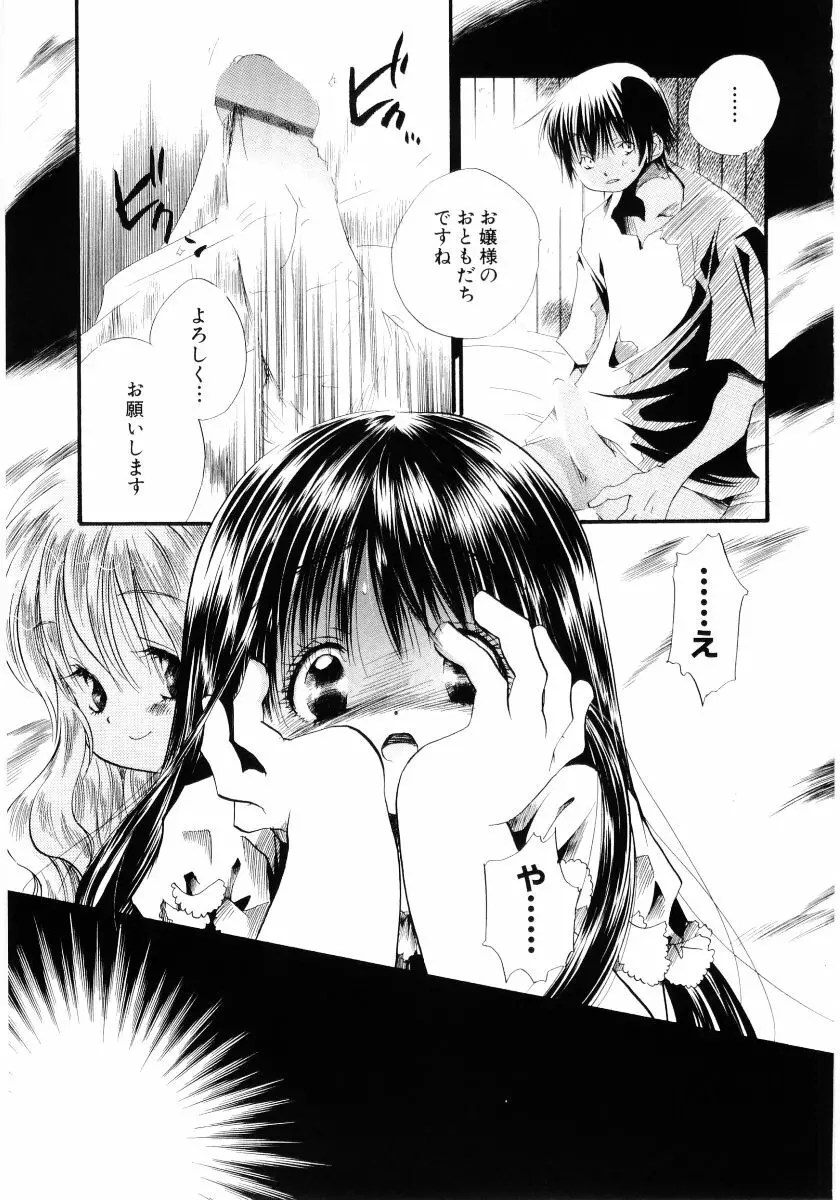 おんなのこは真夜中に Page.198