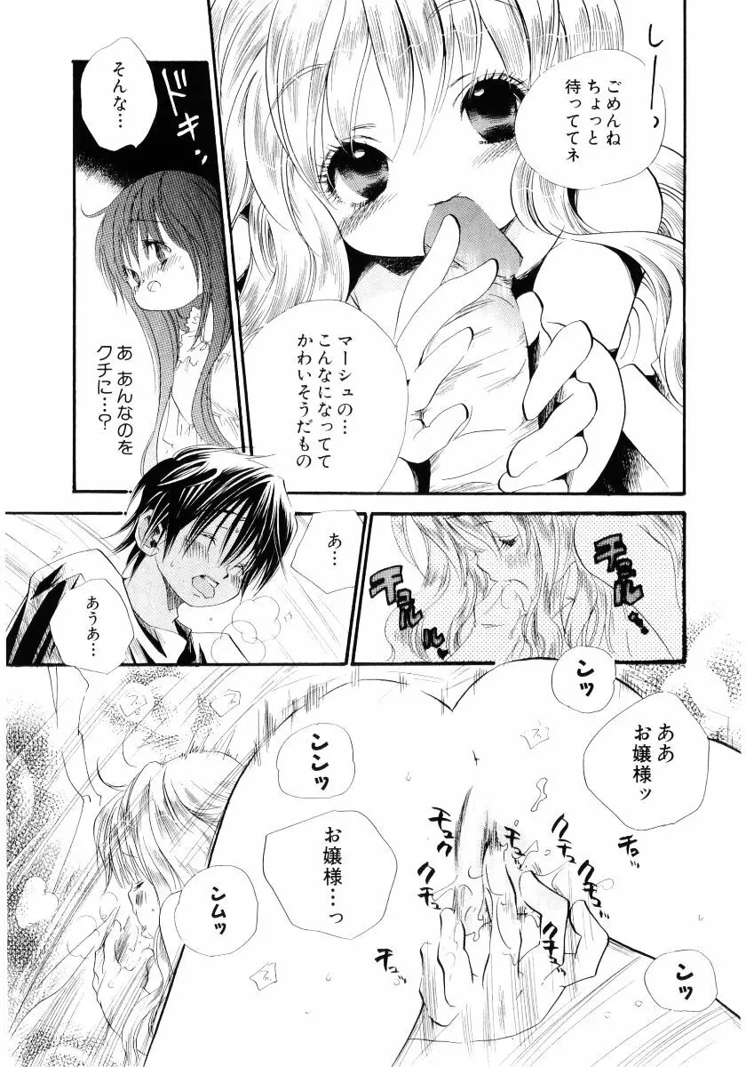 おんなのこは真夜中に Page.200