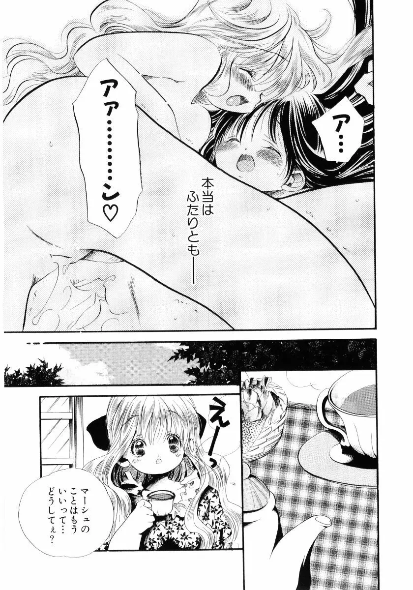 おんなのこは真夜中に Page.208