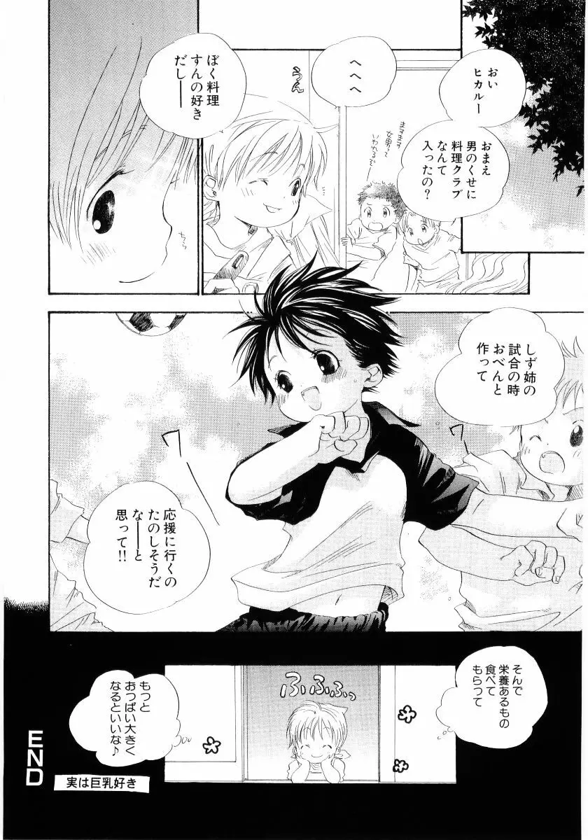 おんなのこは真夜中に Page.21