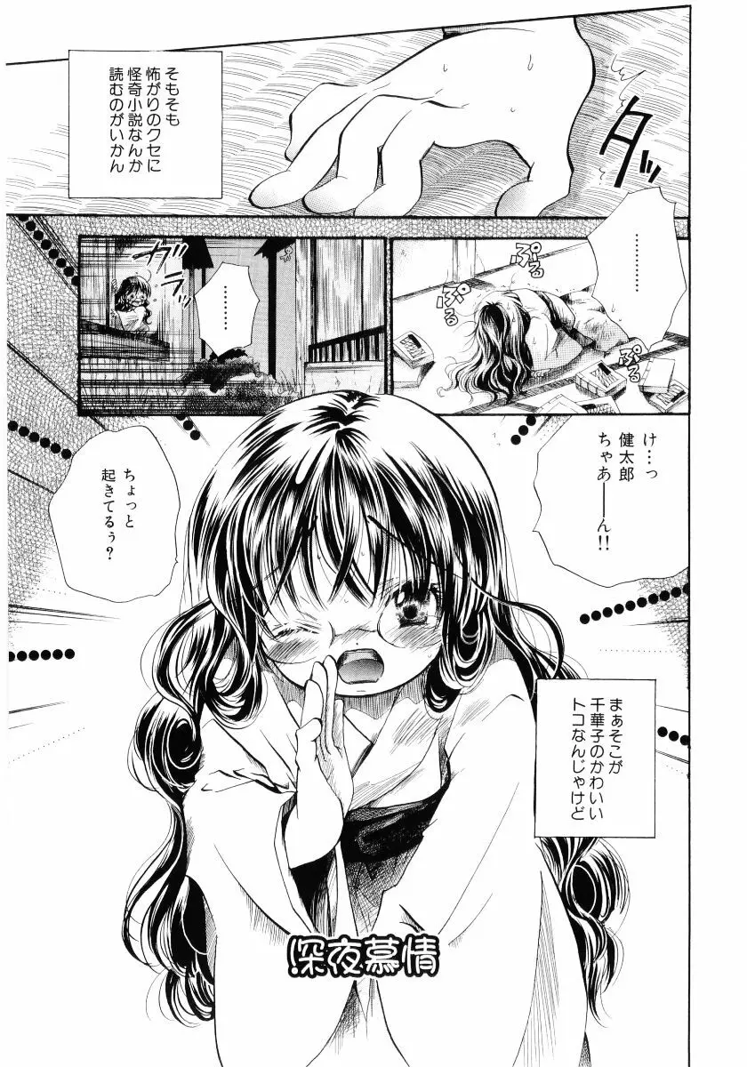 おんなのこは真夜中に Page.22