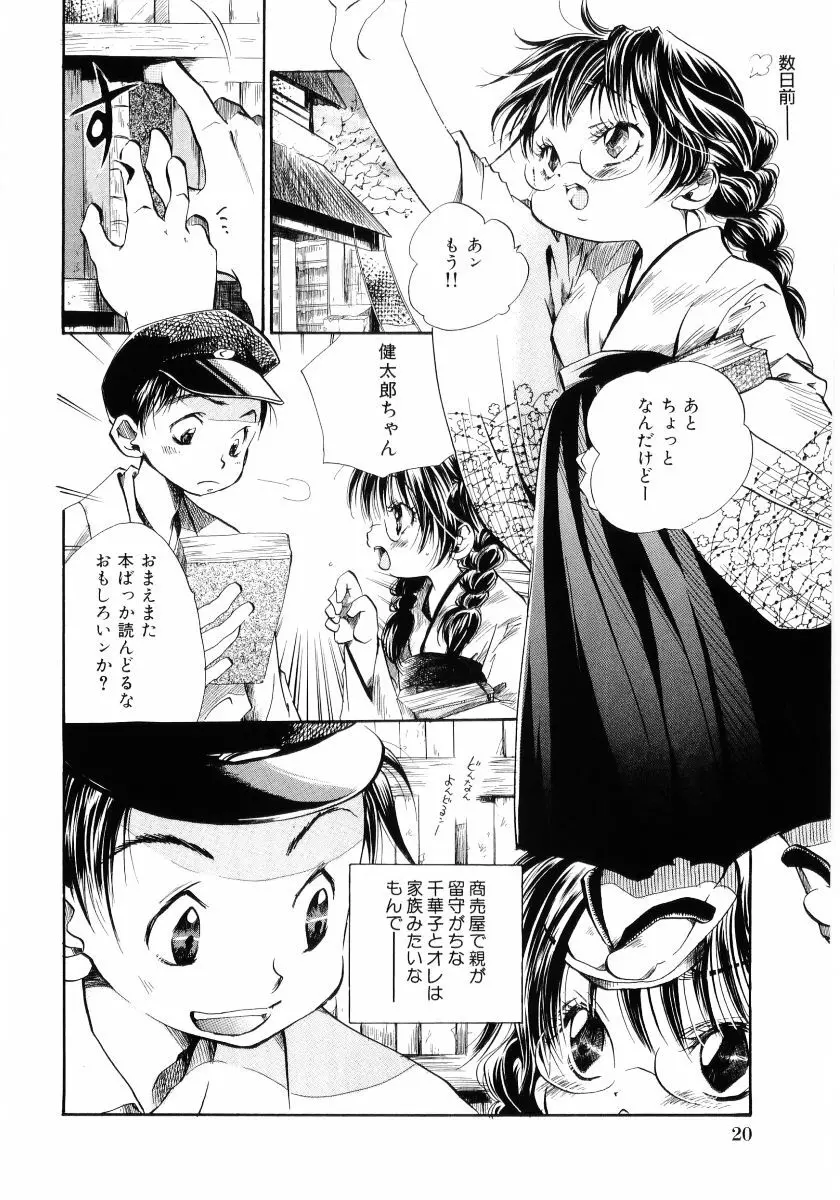 おんなのこは真夜中に Page.23