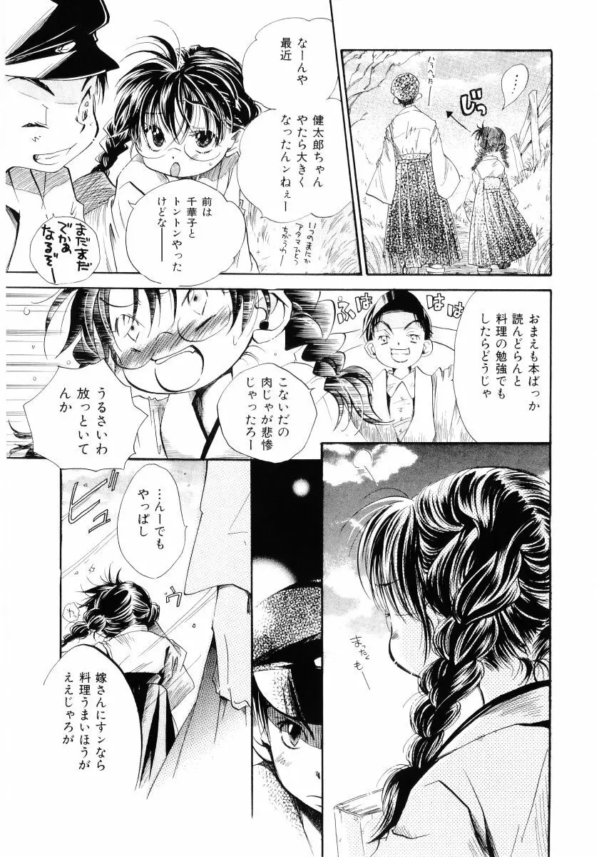 おんなのこは真夜中に Page.24