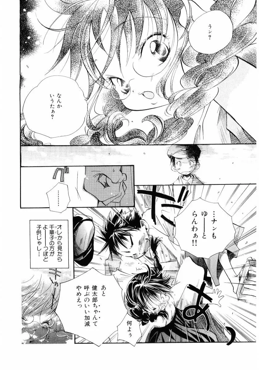 おんなのこは真夜中に Page.25