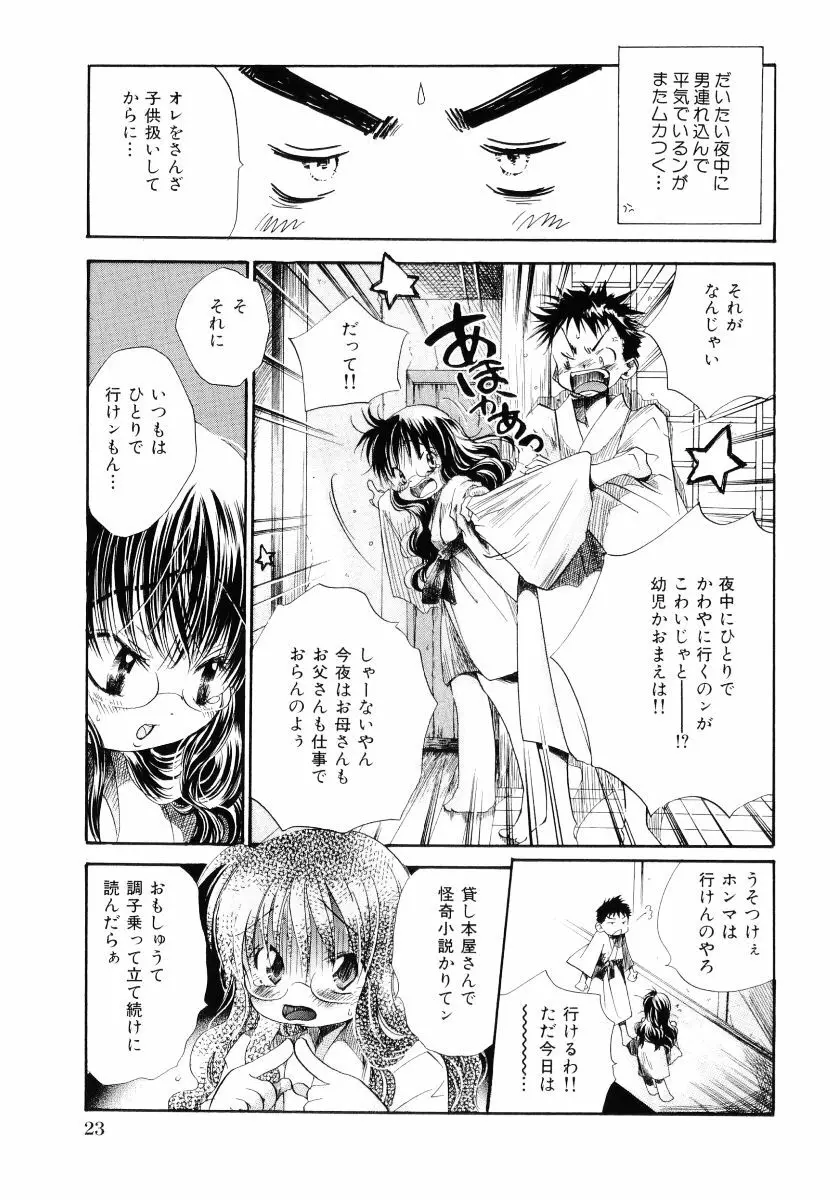 おんなのこは真夜中に Page.26