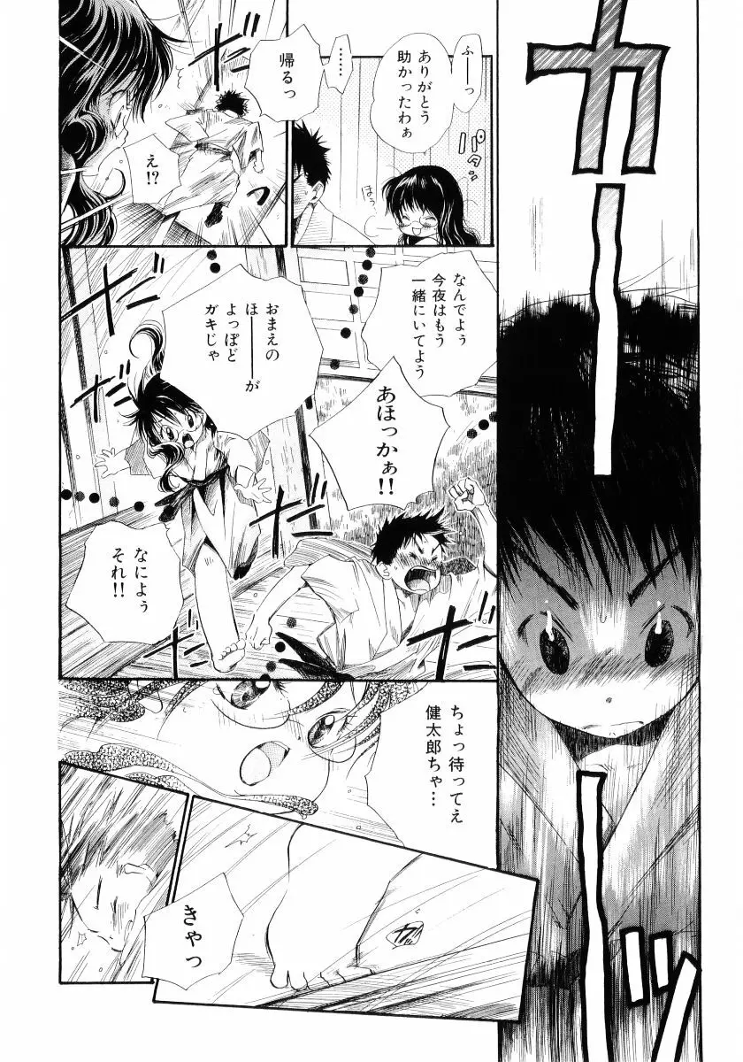 おんなのこは真夜中に Page.29