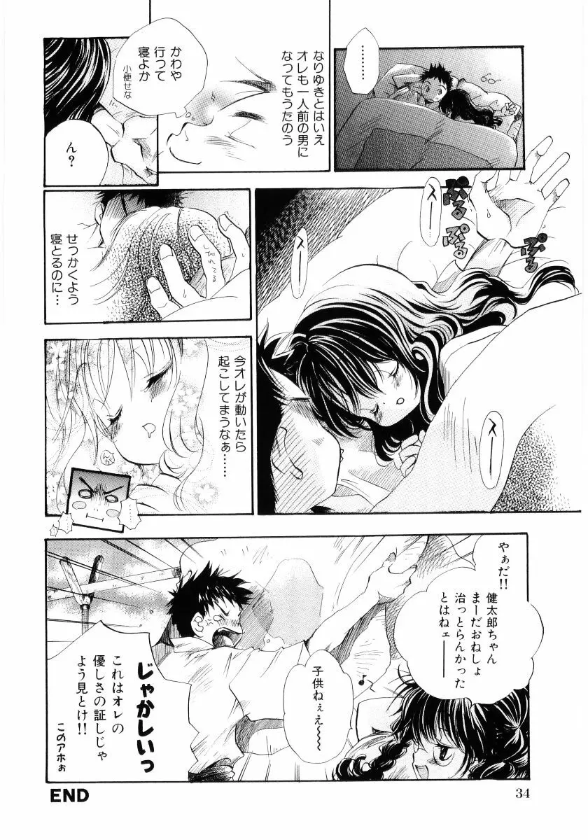 おんなのこは真夜中に Page.37