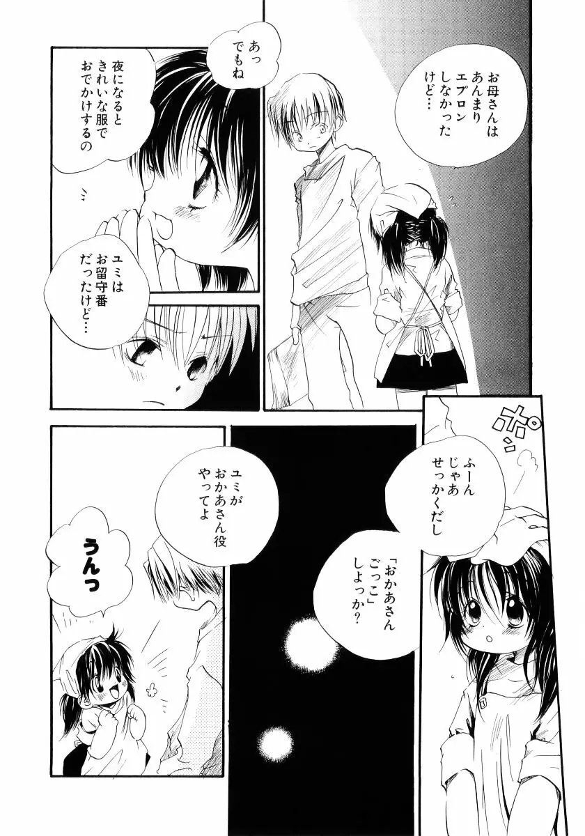 おんなのこは真夜中に Page.43