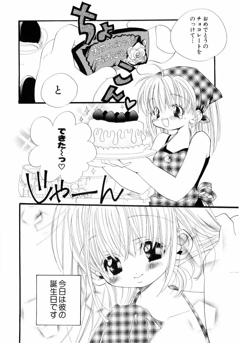 おんなのこは真夜中に Page.55