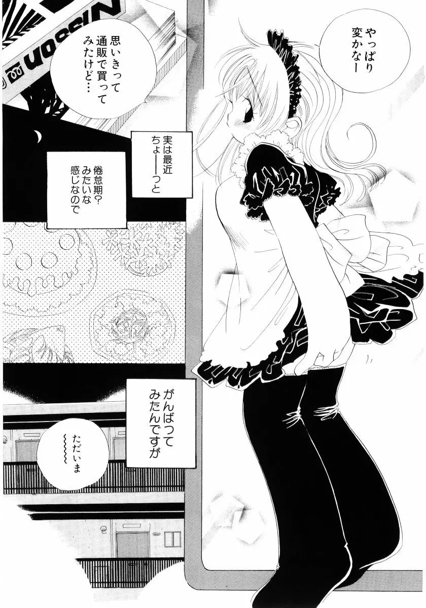 おんなのこは真夜中に Page.56