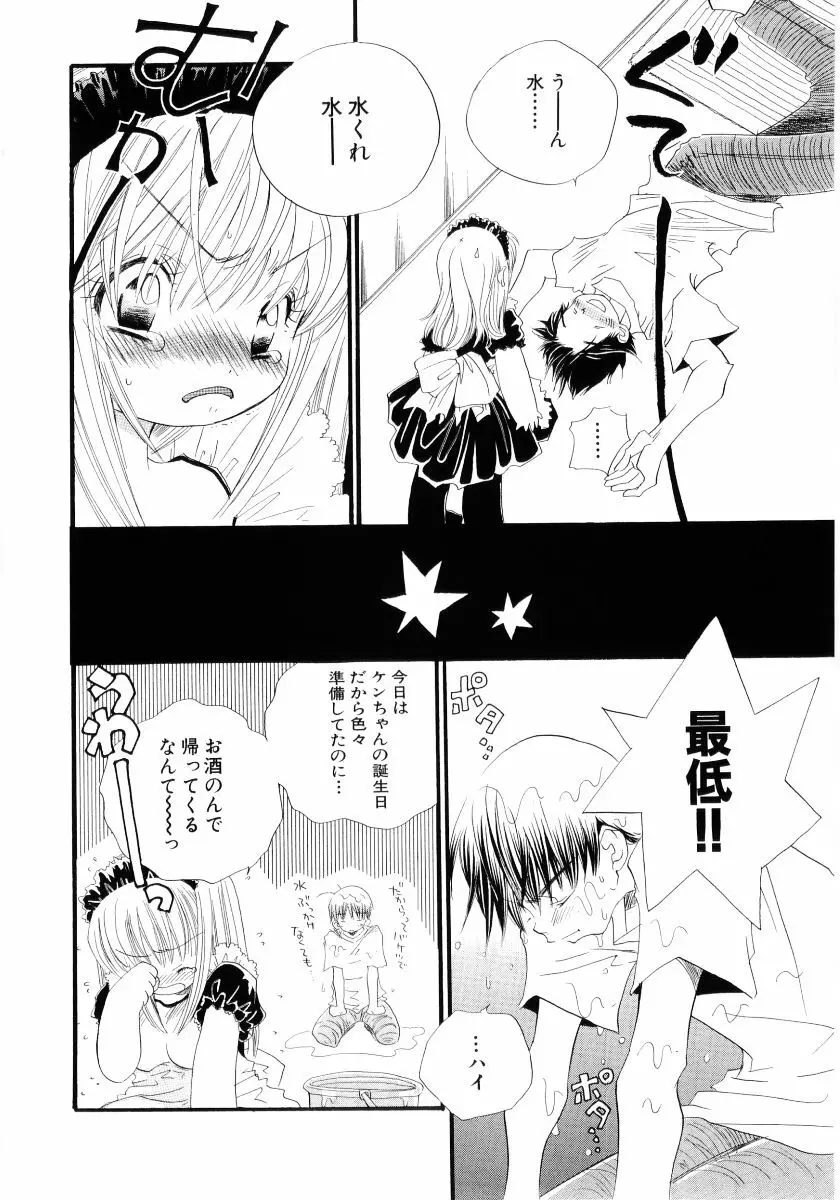 おんなのこは真夜中に Page.57