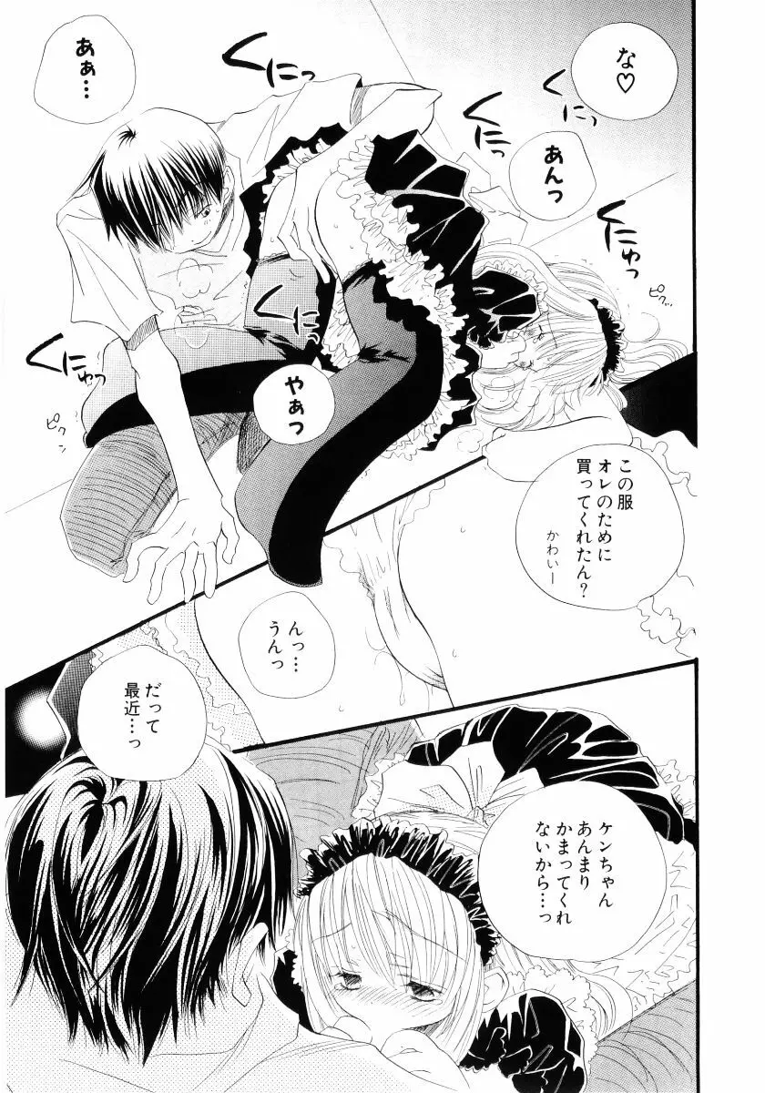 おんなのこは真夜中に Page.60