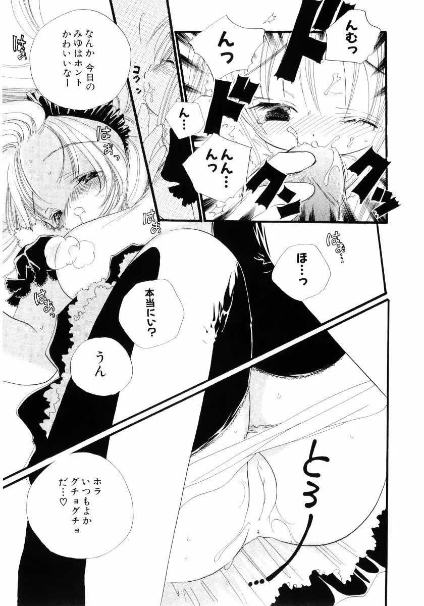 おんなのこは真夜中に Page.62