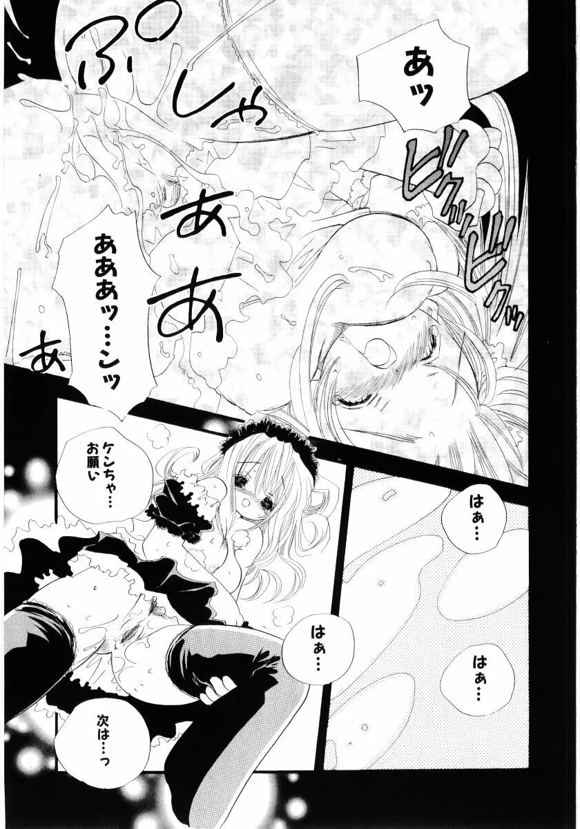 おんなのこは真夜中に Page.66