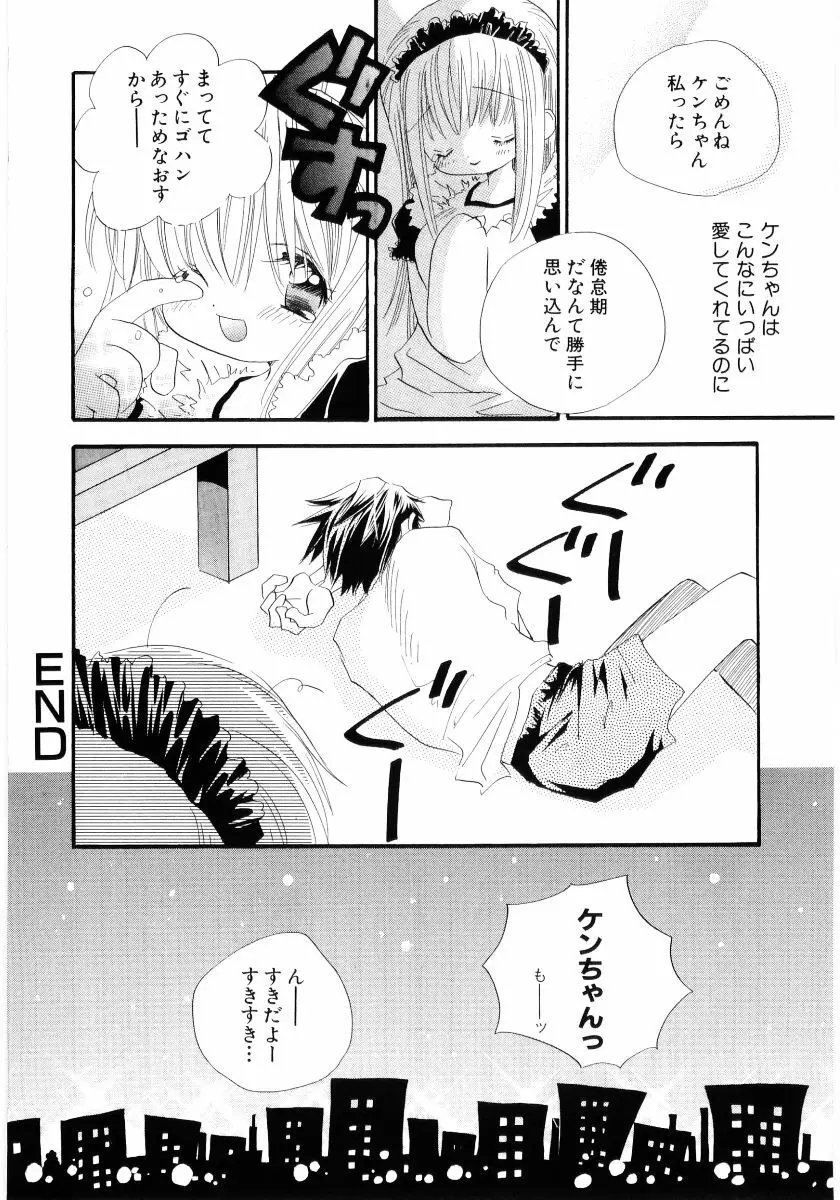 おんなのこは真夜中に Page.69