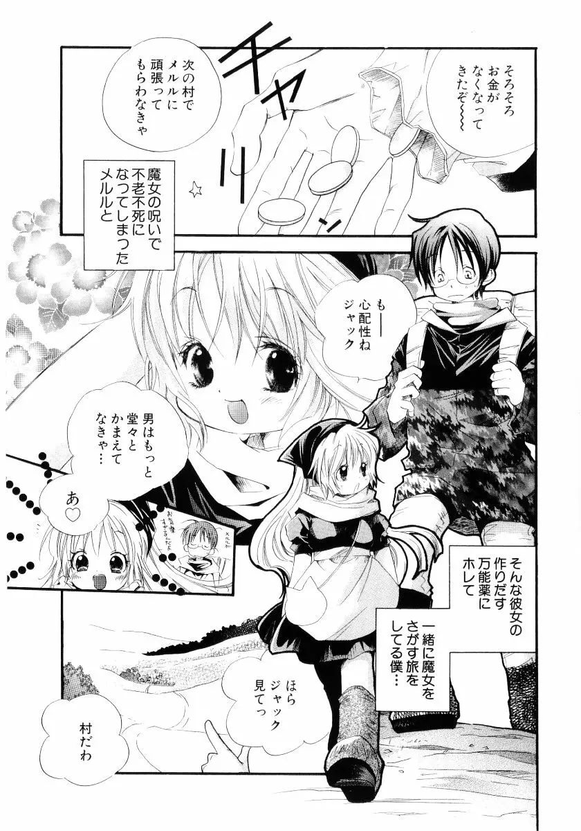 おんなのこは真夜中に Page.70